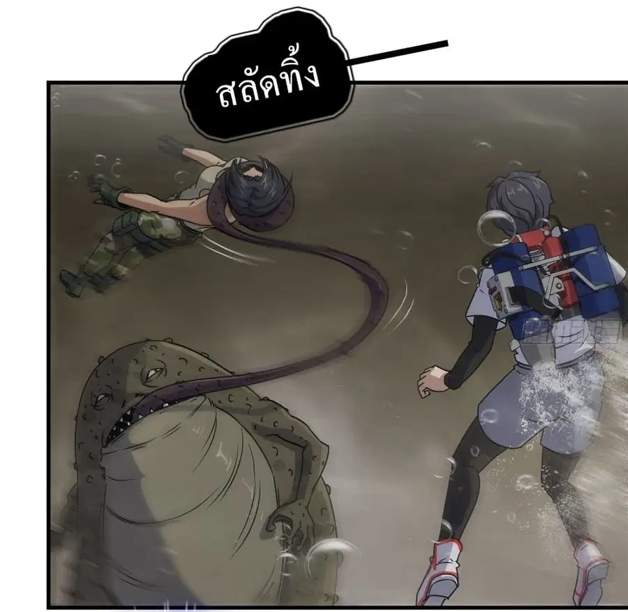 I Am Carrying Gold From The Post-Apocalyptic World ตอนที่ 132 หน้า 2