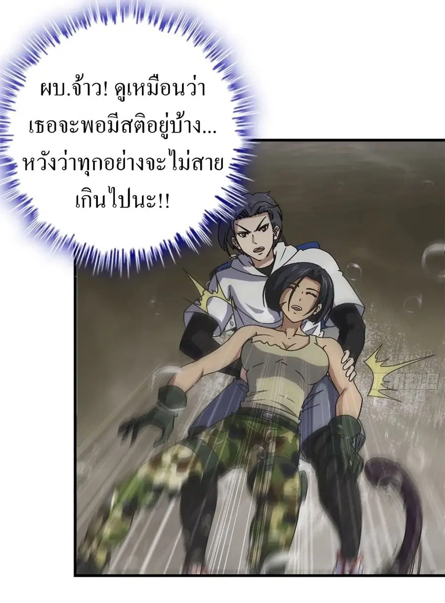 I Am Carrying Gold From The Post-Apocalyptic World ตอนที่ 132 หน้า 3
