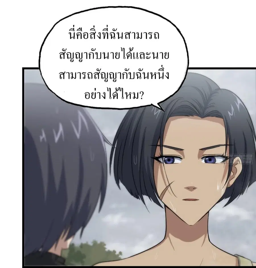 I Am Carrying Gold From The Post-Apocalyptic World ตอนที่ 133 หน้า 2