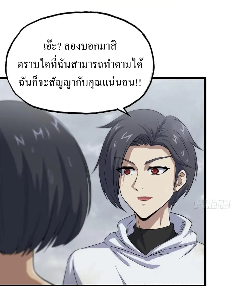 I Am Carrying Gold From The Post-Apocalyptic World ตอนที่ 133 หน้า 3