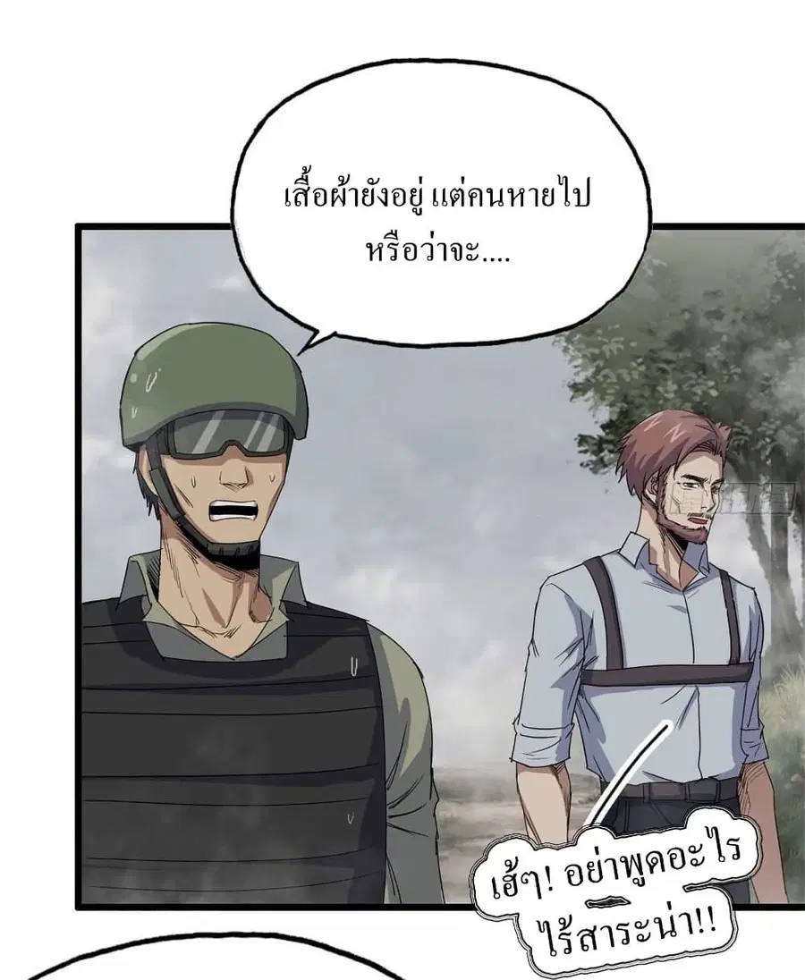 I Am Carrying Gold From The Post-Apocalyptic World ตอนที่ 134 หน้า 2