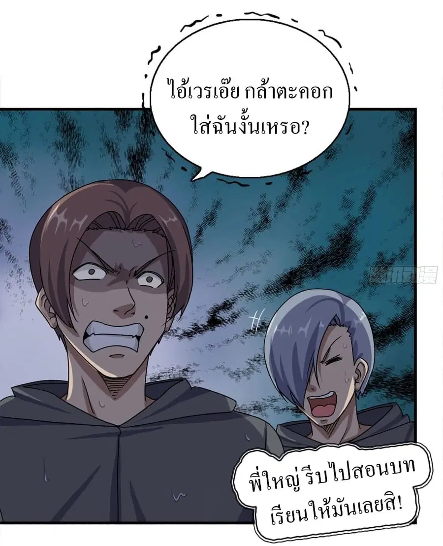 I Am Carrying Gold From The Post-Apocalyptic World ตอนที่ 135 หน้า 2