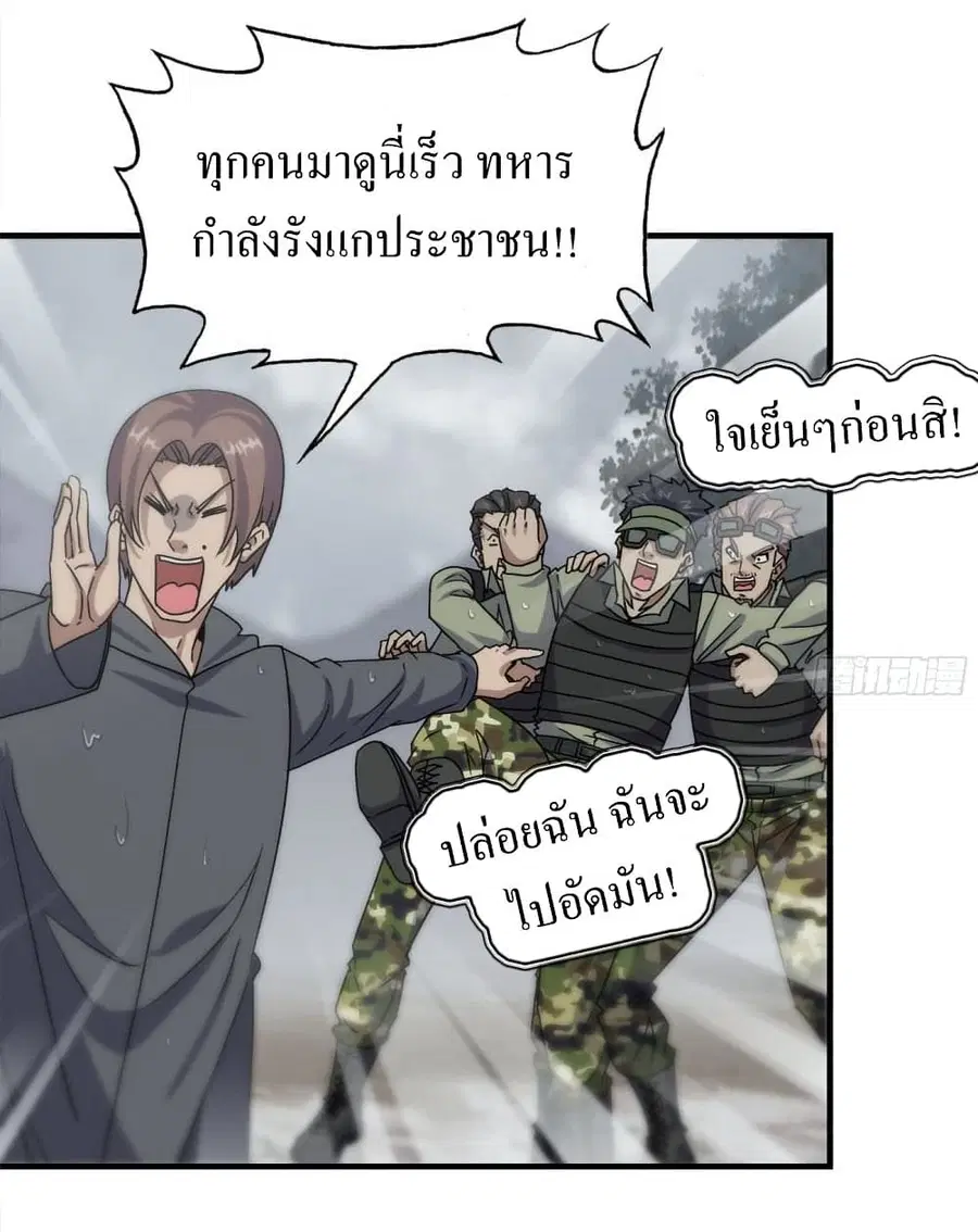 I Am Carrying Gold From The Post-Apocalyptic World ตอนที่ 135 หน้า 3