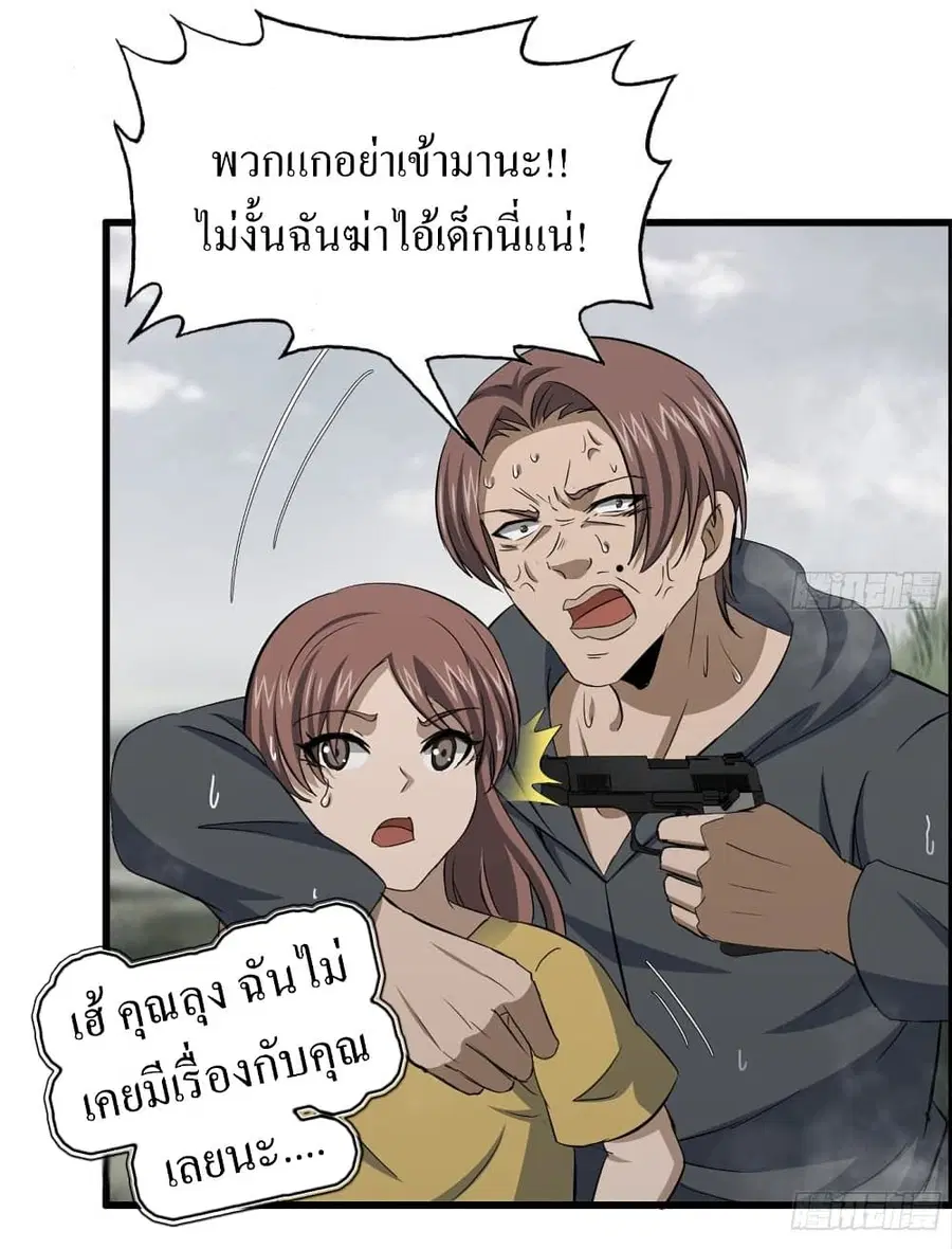 I Am Carrying Gold From The Post-Apocalyptic World ตอนที่ 136 หน้า 2