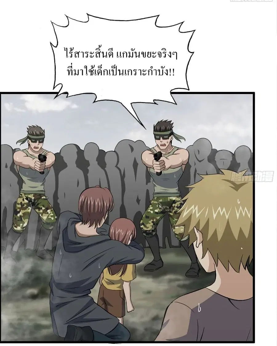 I Am Carrying Gold From The Post-Apocalyptic World ตอนที่ 136 หน้า 3