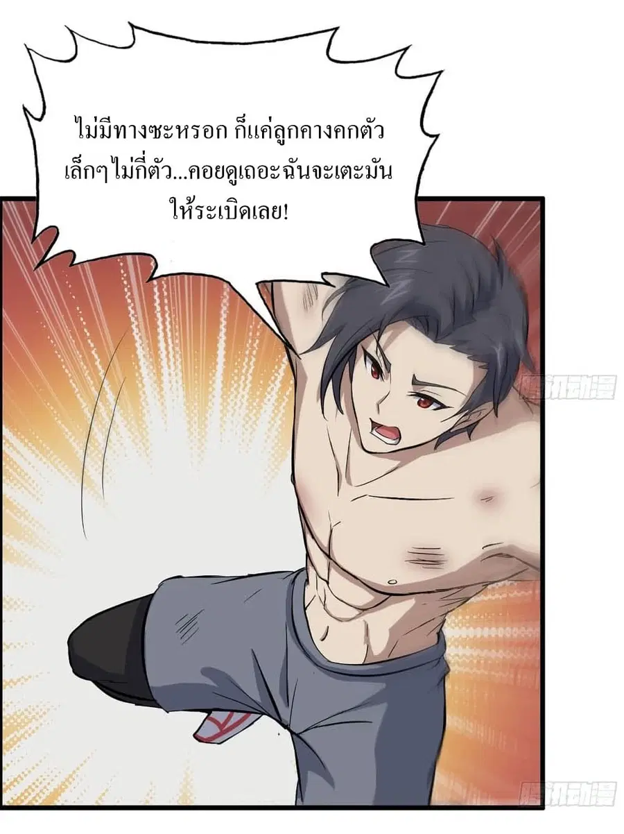 I Am Carrying Gold From The Post-Apocalyptic World ตอนที่ 137 หน้า 2