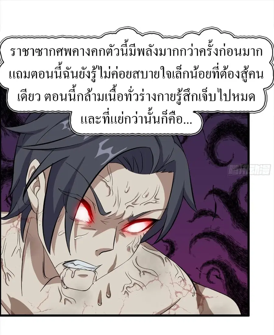 I Am Carrying Gold From The Post-Apocalyptic World ตอนที่ 140 หน้า 2