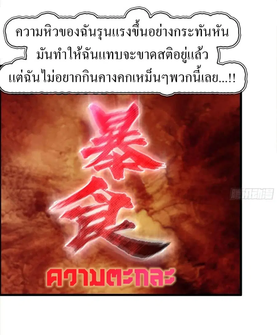 I Am Carrying Gold From The Post-Apocalyptic World ตอนที่ 140 หน้า 3