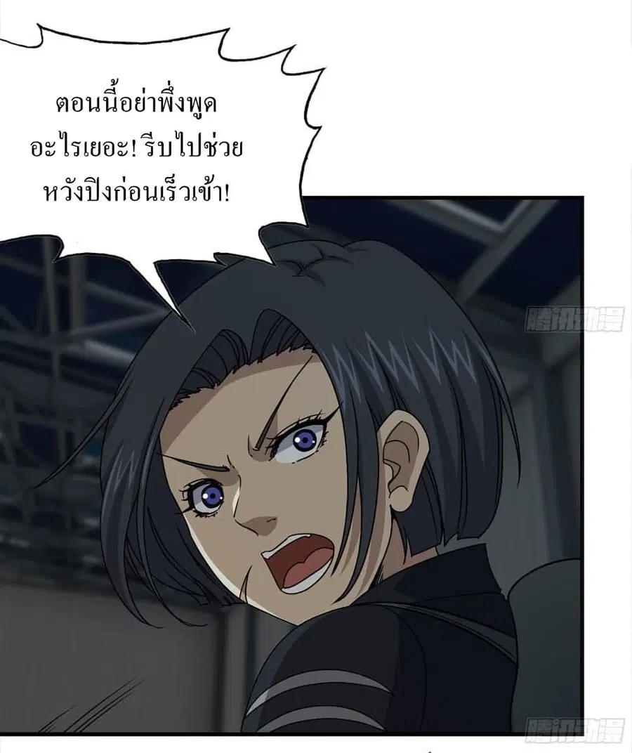 I Am Carrying Gold From The Post-Apocalyptic World ตอนที่ 144 หน้า 3