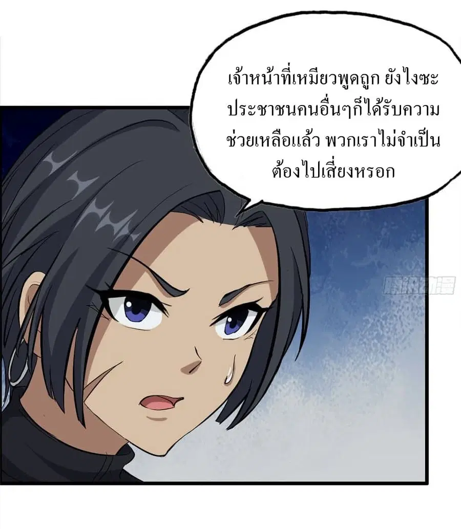 I Am Carrying Gold From The Post-Apocalyptic World ตอนที่ 146 หน้า 2