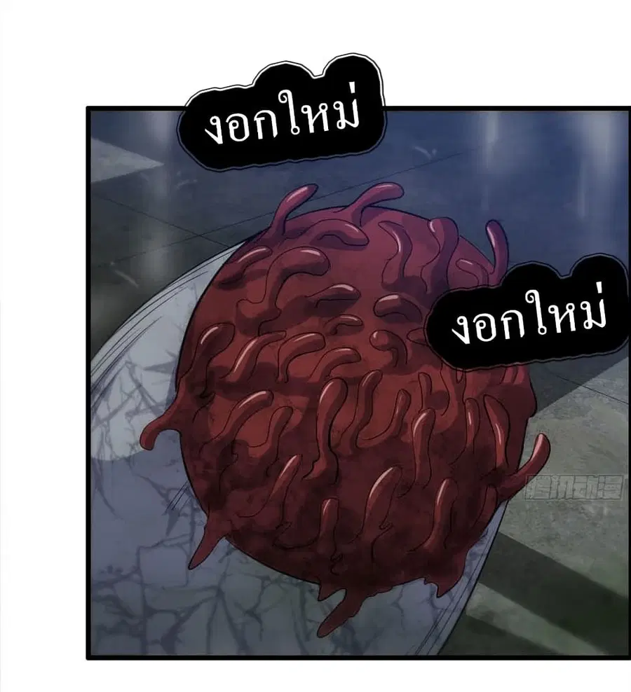 I Am Carrying Gold From The Post-Apocalyptic World ตอนที่ 146 หน้า 3