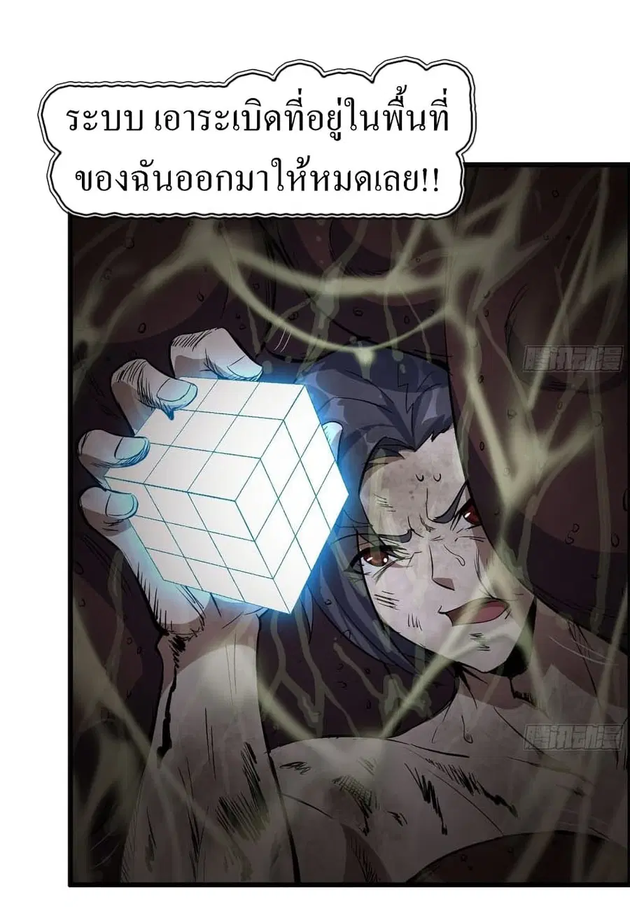 I Am Carrying Gold From The Post-Apocalyptic World ตอนที่ 147 หน้า 2