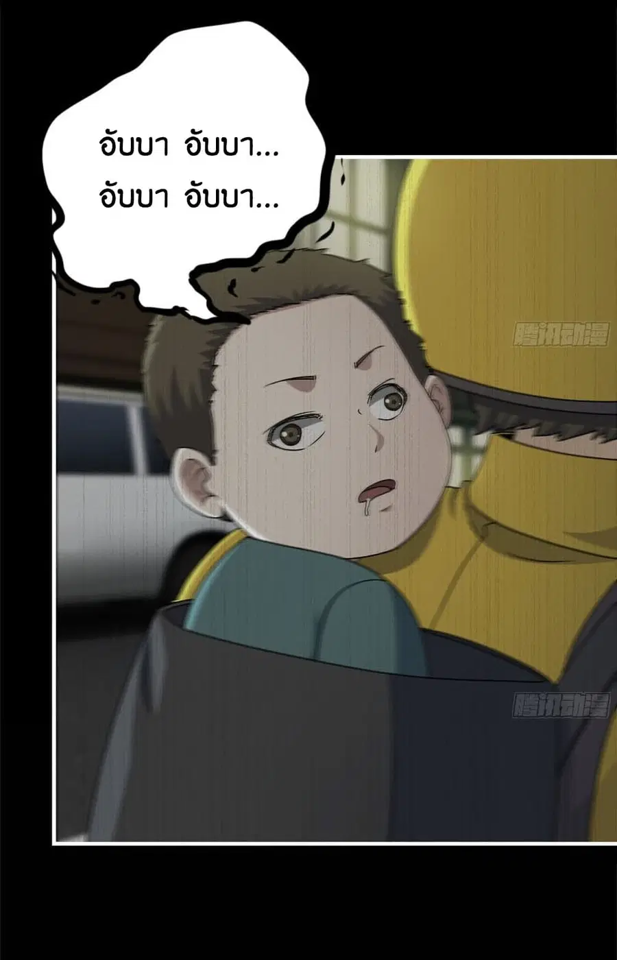 I Am Carrying Gold From The Post-Apocalyptic World ตอนที่ 148 หน้า 3