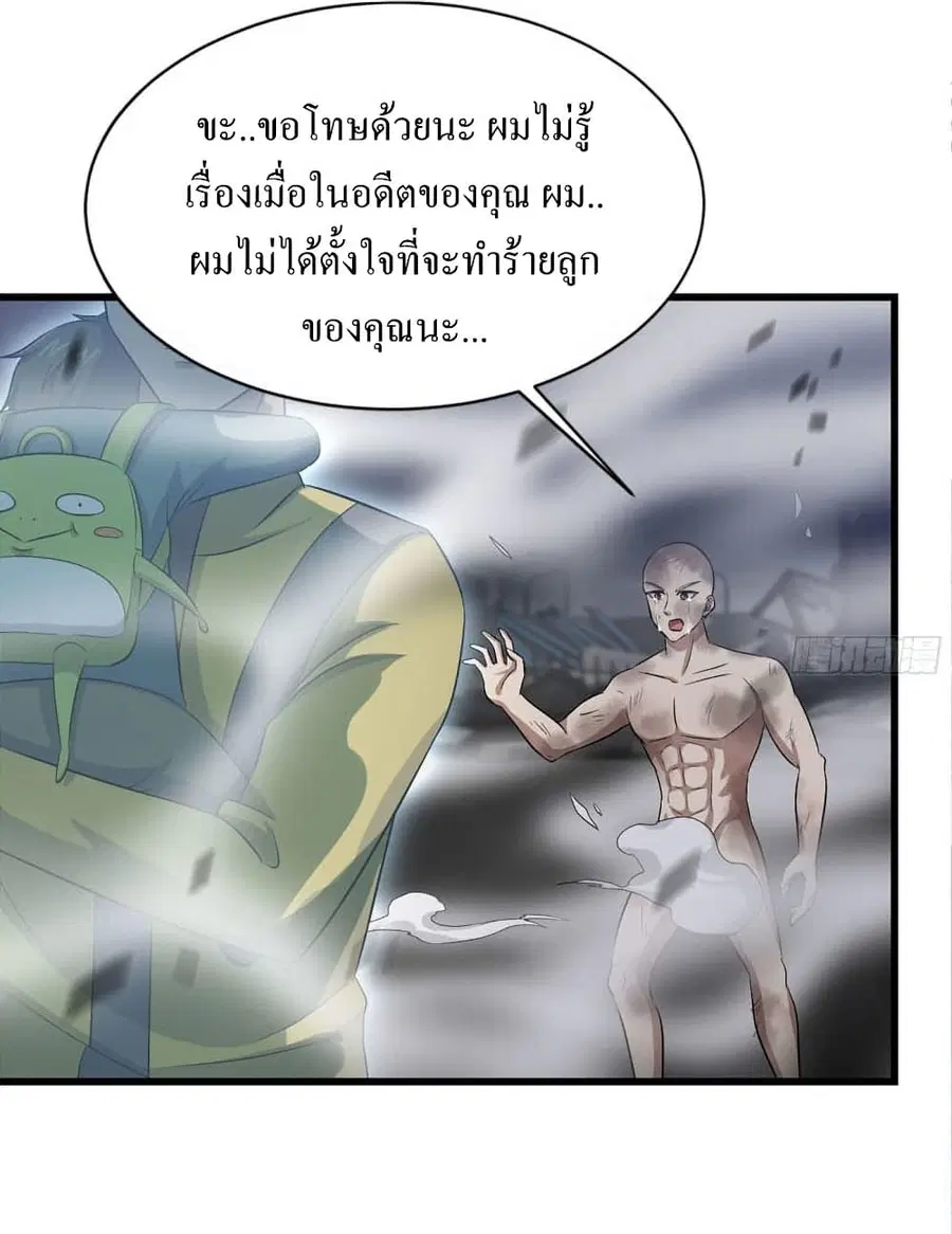 I Am Carrying Gold From The Post-Apocalyptic World ตอนที่ 149 หน้า 3