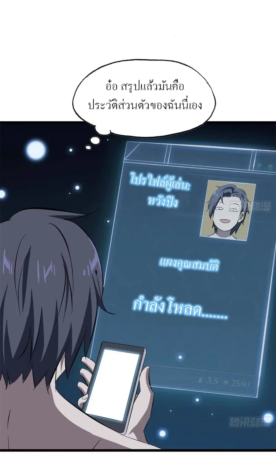 I Am Carrying Gold From The Post-Apocalyptic World ตอนที่ 15 หน้า 2