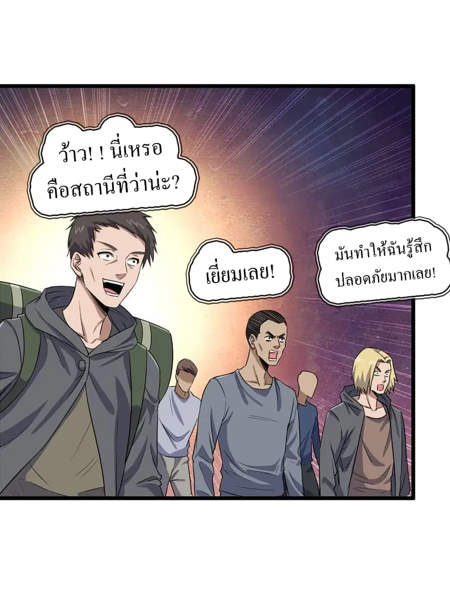 I Am Carrying Gold From The Post-Apocalyptic World ตอนที่ 150 หน้า 3