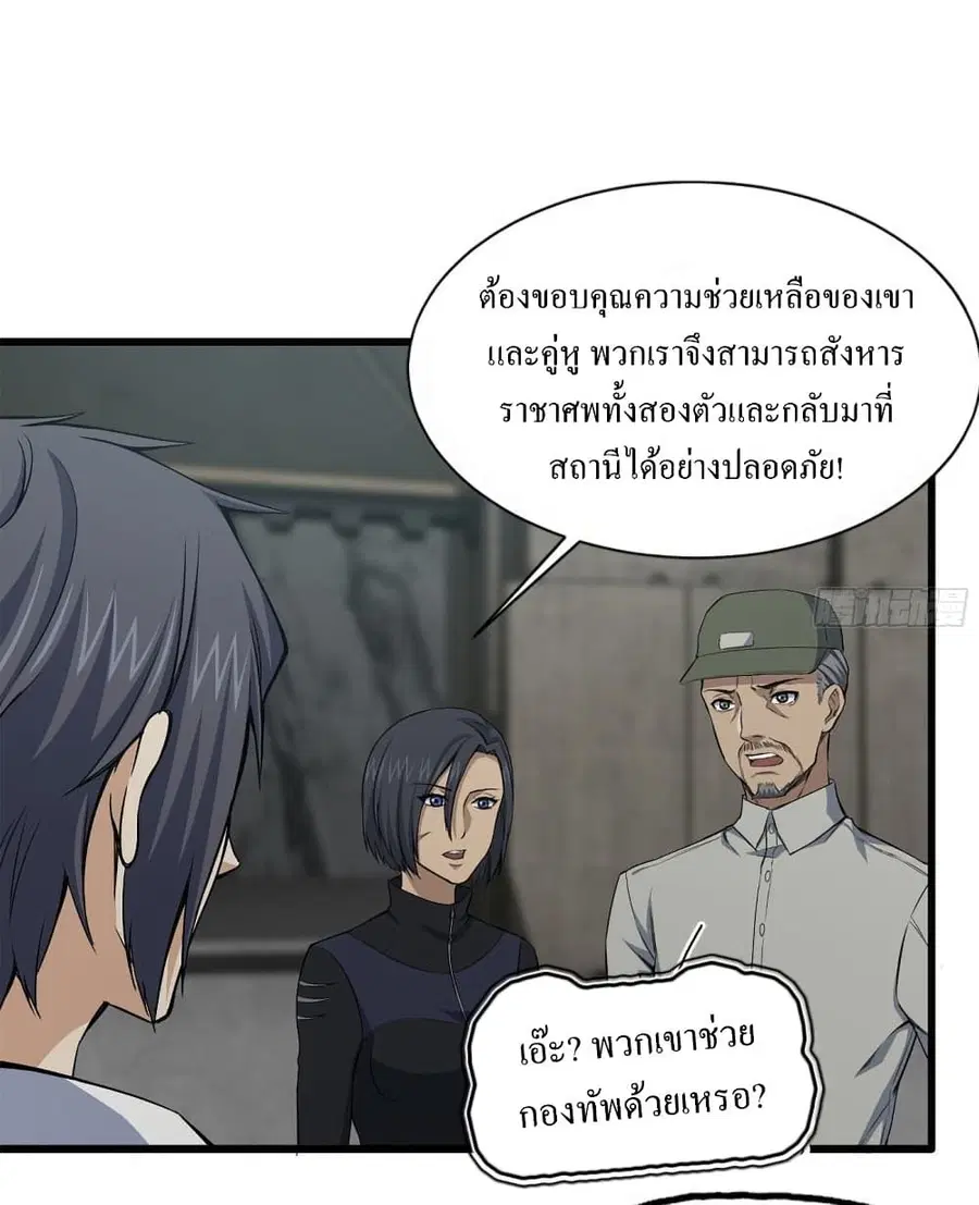 I Am Carrying Gold From The Post-Apocalyptic World ตอนที่ 151 หน้า 2