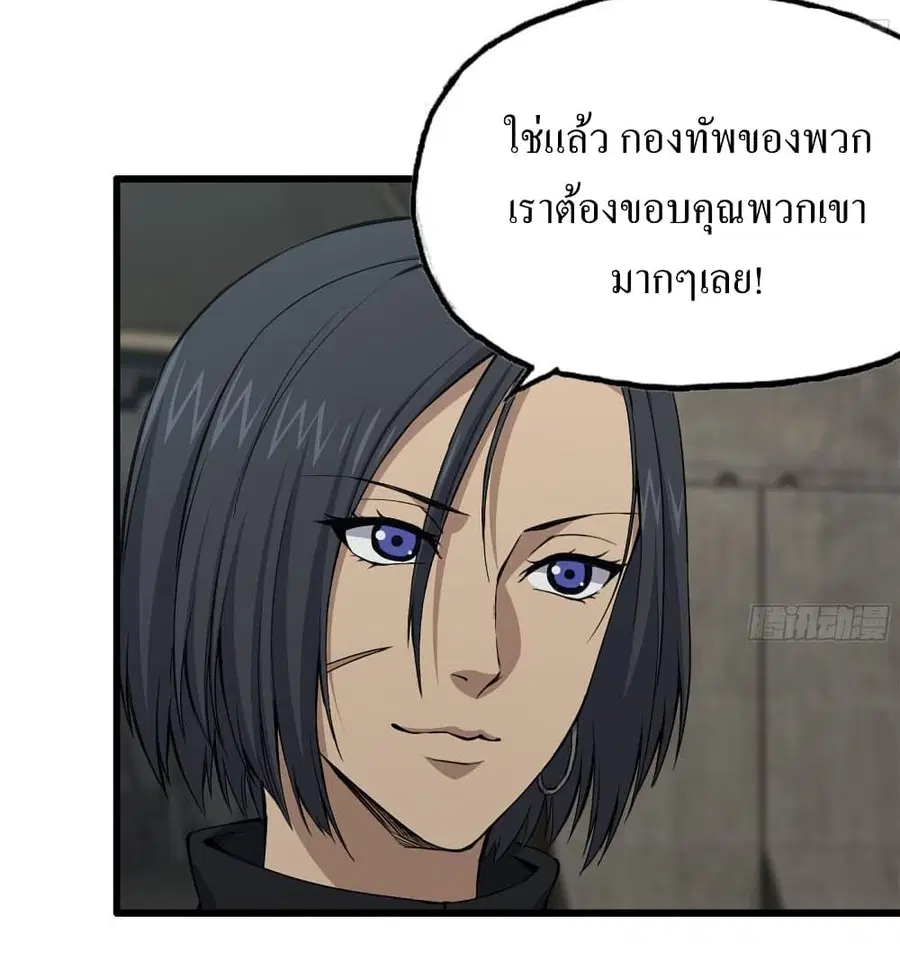 I Am Carrying Gold From The Post-Apocalyptic World ตอนที่ 151 หน้า 3
