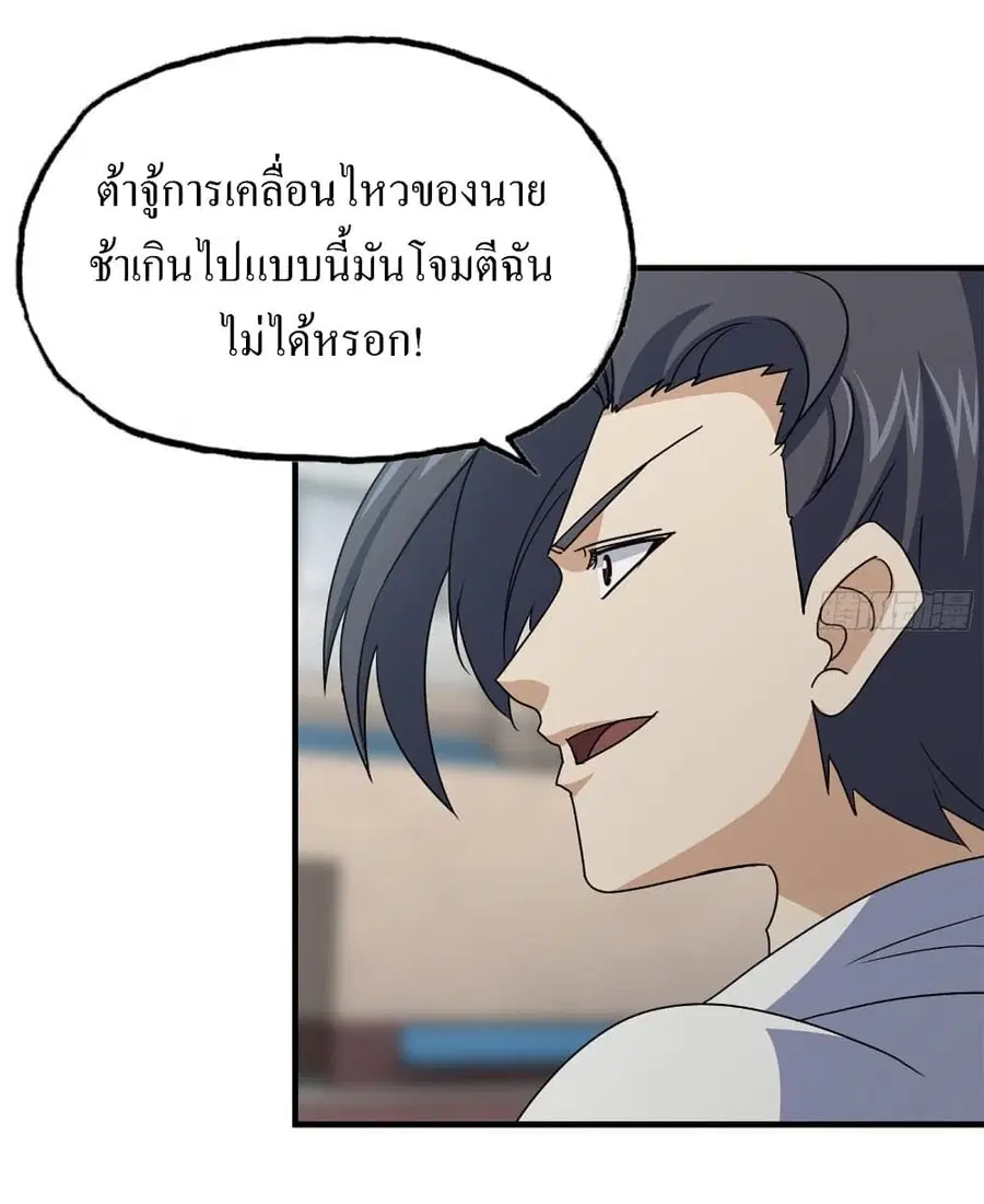 I Am Carrying Gold From The Post-Apocalyptic World ตอนที่ 152 หน้า 2