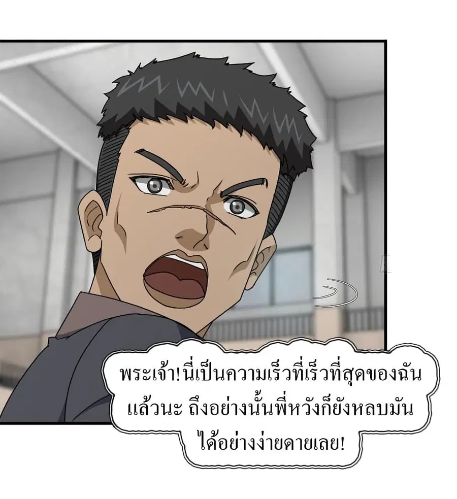 I Am Carrying Gold From The Post-Apocalyptic World ตอนที่ 152 หน้า 3