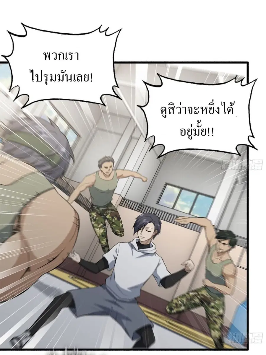 I Am Carrying Gold From The Post-Apocalyptic World ตอนที่ 153 หน้า 2