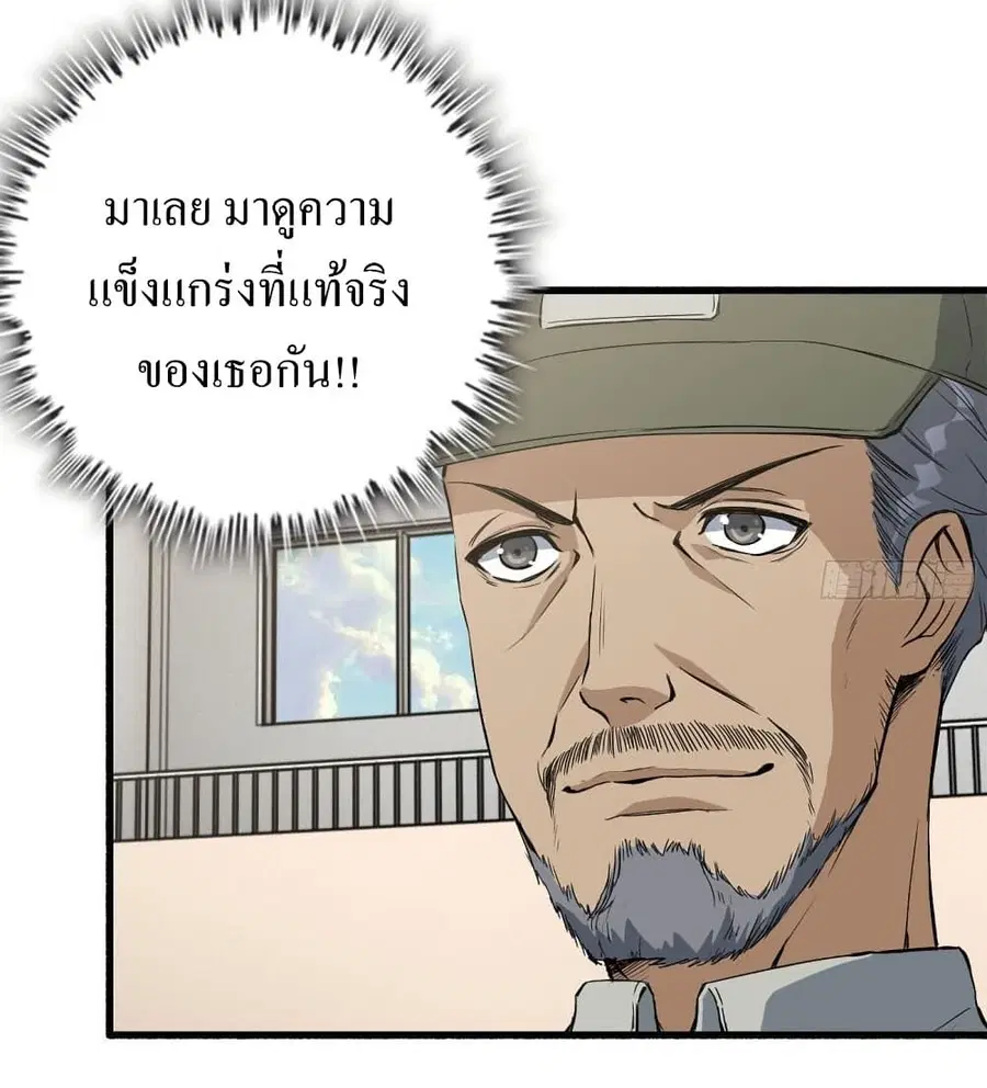 I Am Carrying Gold From The Post-Apocalyptic World ตอนที่ 153 หน้า 3