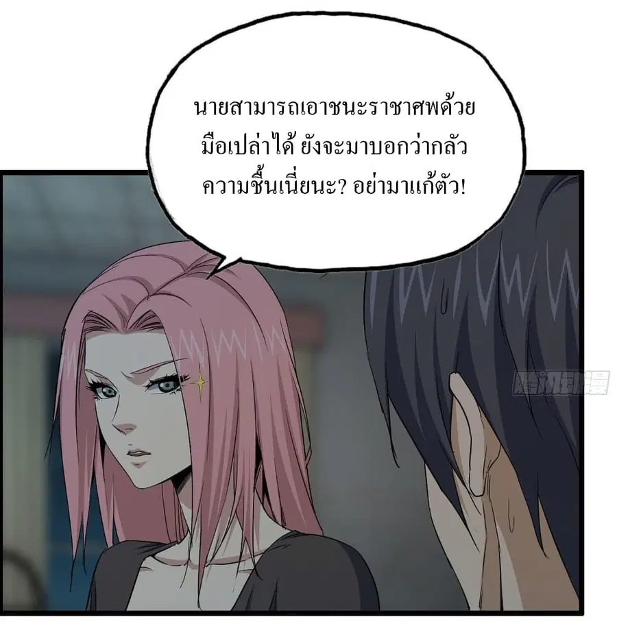 I Am Carrying Gold From The Post-Apocalyptic World ตอนที่ 154 หน้า 2
