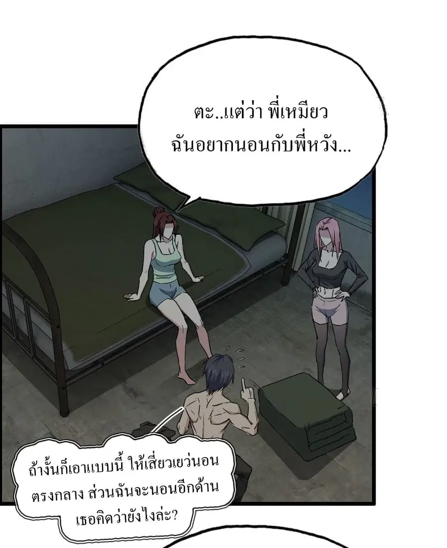 I Am Carrying Gold From The Post-Apocalyptic World ตอนที่ 154 หน้า 3