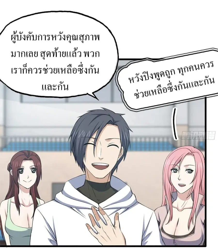 I Am Carrying Gold From The Post-Apocalyptic World ตอนที่ 156 หน้า 2
