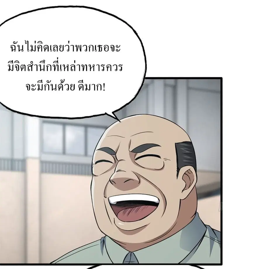 I Am Carrying Gold From The Post-Apocalyptic World ตอนที่ 156 หน้า 3