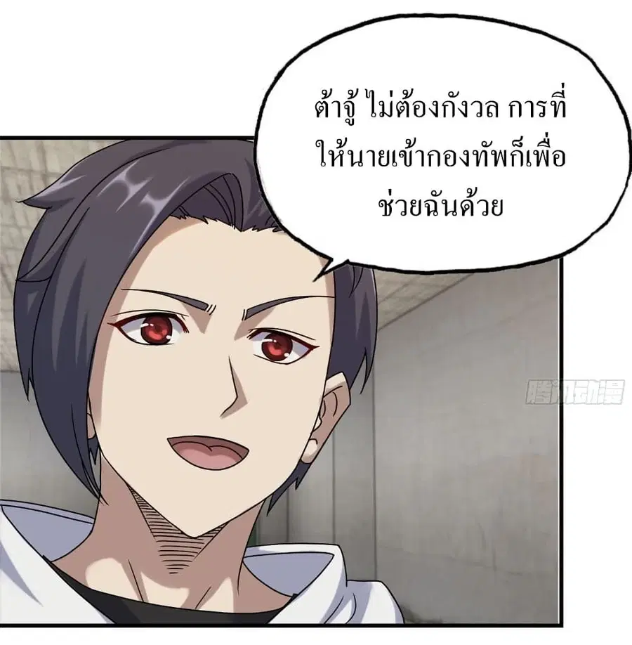 I Am Carrying Gold From The Post-Apocalyptic World ตอนที่ 157 หน้า 2