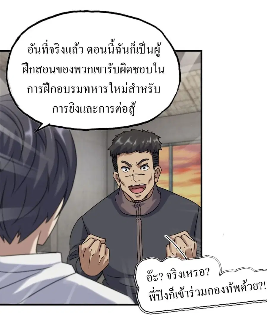 I Am Carrying Gold From The Post-Apocalyptic World ตอนที่ 157 หน้า 3