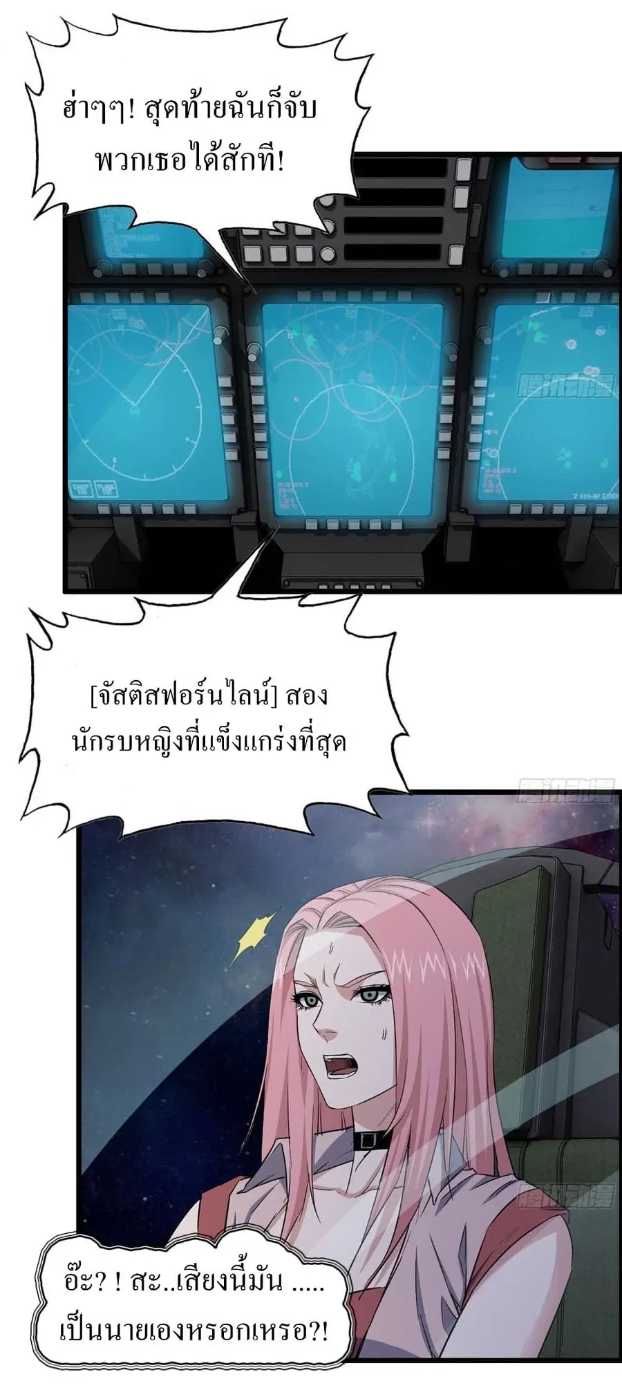 I Am Carrying Gold From The Post-Apocalyptic World ตอนที่ 158 หน้า 2