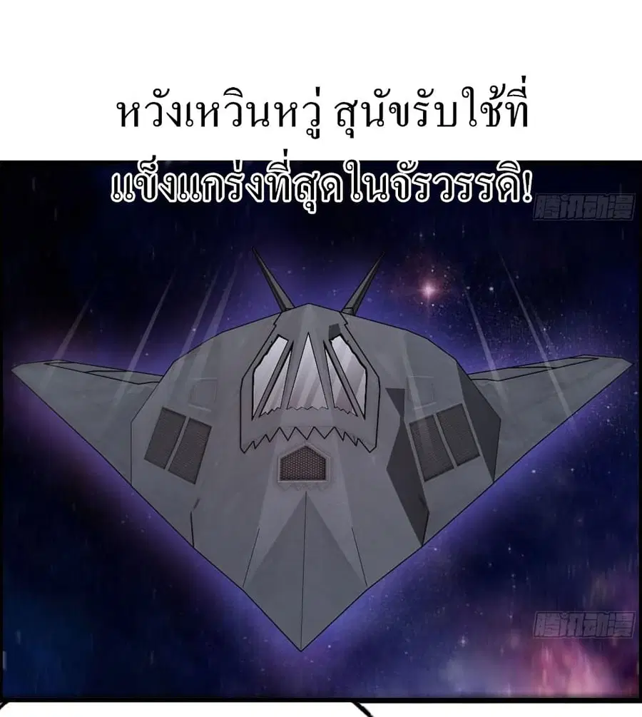 I Am Carrying Gold From The Post-Apocalyptic World ตอนที่ 158 หน้า 3