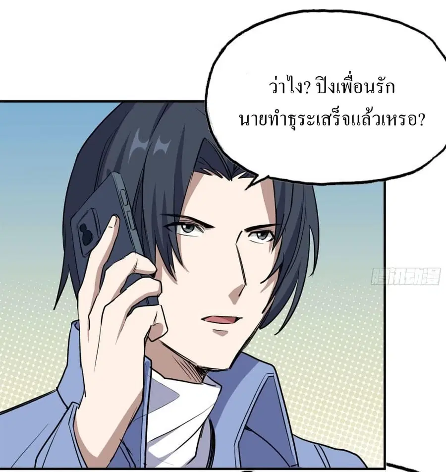 I Am Carrying Gold From The Post-Apocalyptic World ตอนที่ 160 หน้า 2