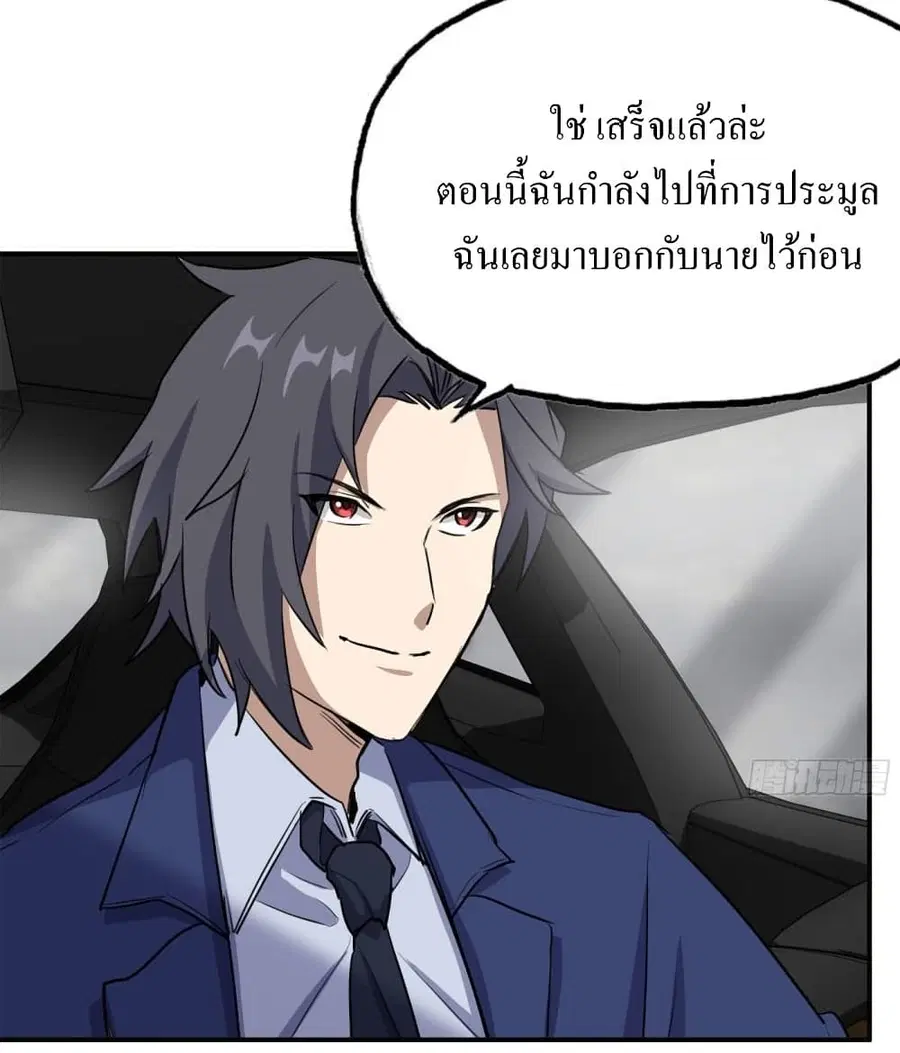 I Am Carrying Gold From The Post-Apocalyptic World ตอนที่ 160 หน้า 3
