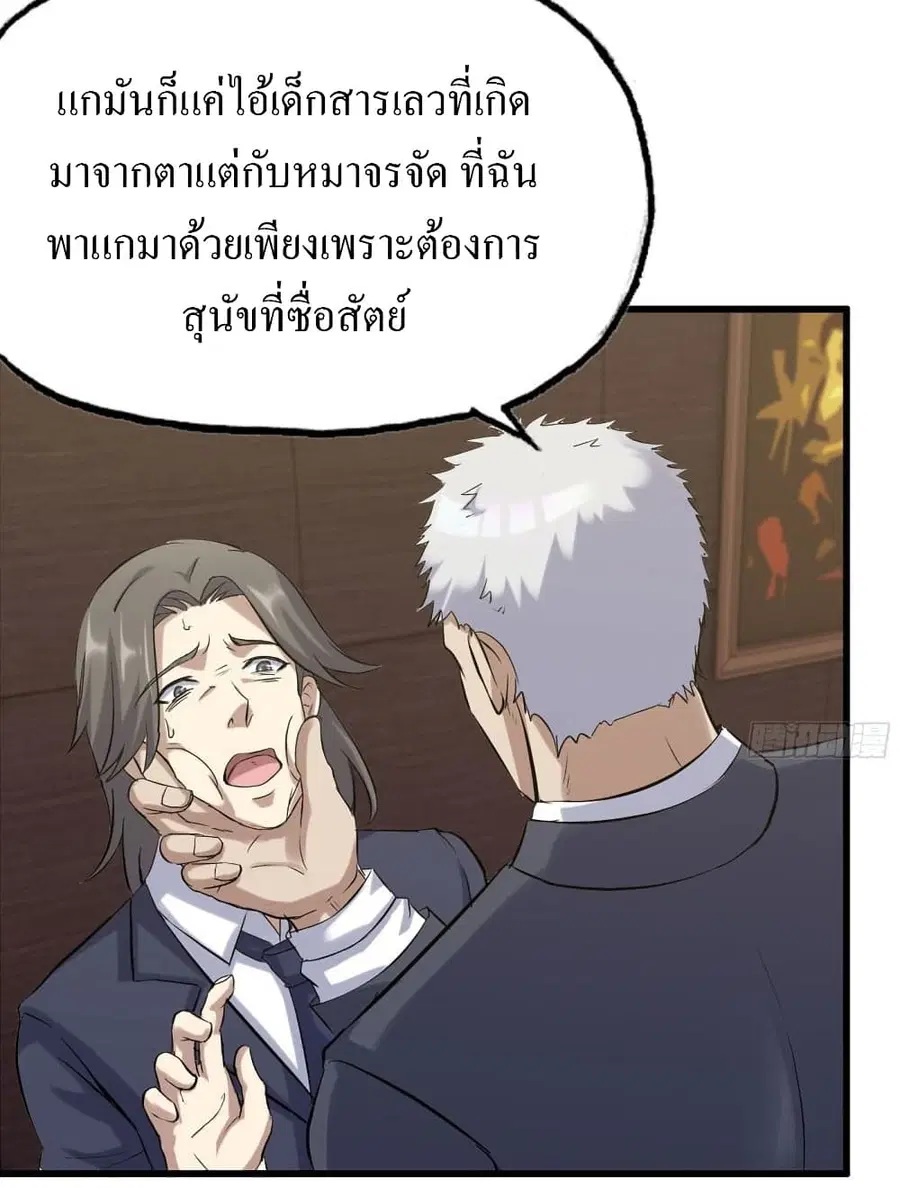 I Am Carrying Gold From The Post-Apocalyptic World ตอนที่ 161 หน้า 3