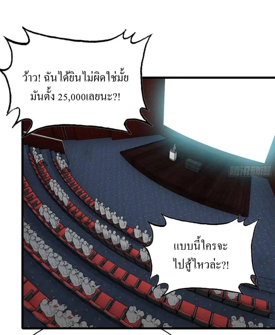 I Am Carrying Gold From The Post-Apocalyptic World ตอนที่ 162 หน้า 2