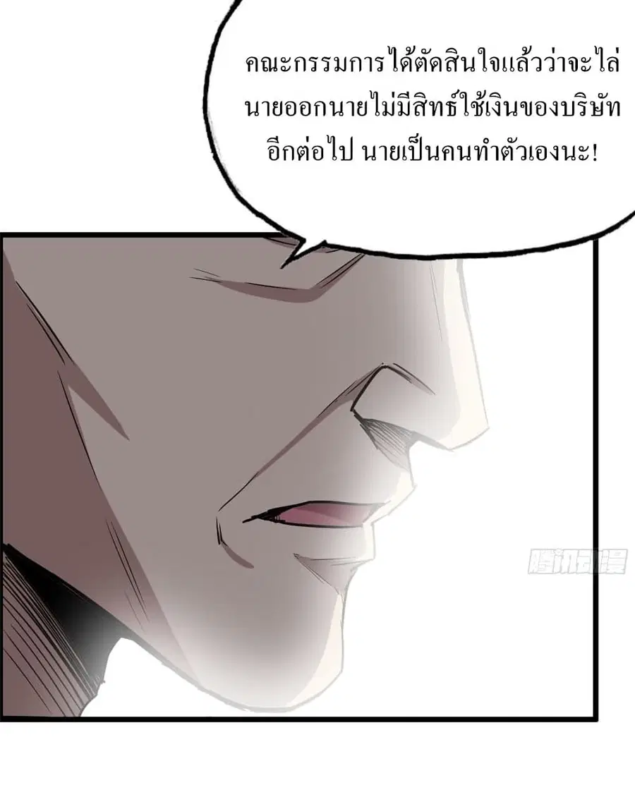I Am Carrying Gold From The Post-Apocalyptic World ตอนที่ 163 หน้า 3