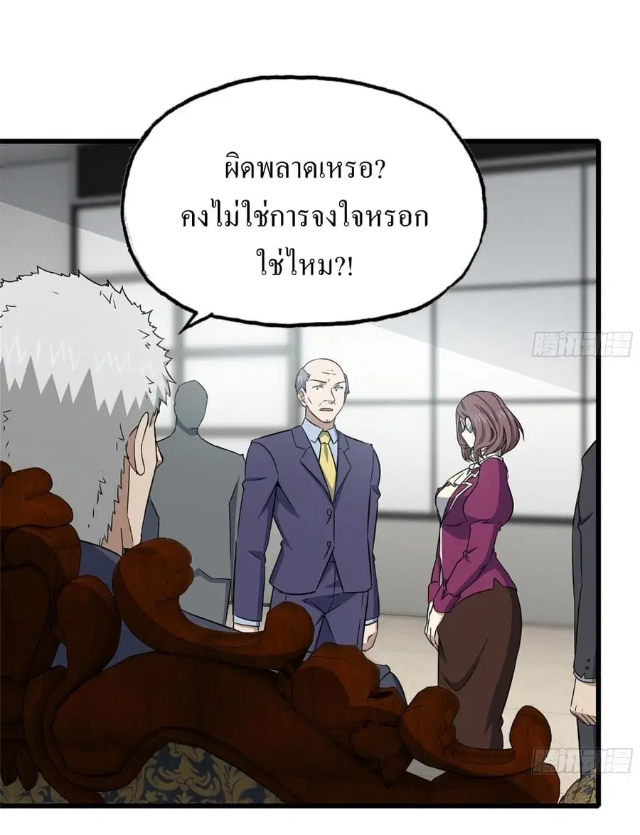 I Am Carrying Gold From The Post-Apocalyptic World ตอนที่ 164 หน้า 2