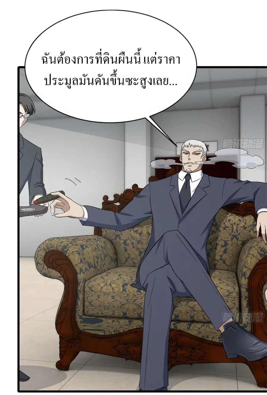 I Am Carrying Gold From The Post-Apocalyptic World ตอนที่ 164 หน้า 3