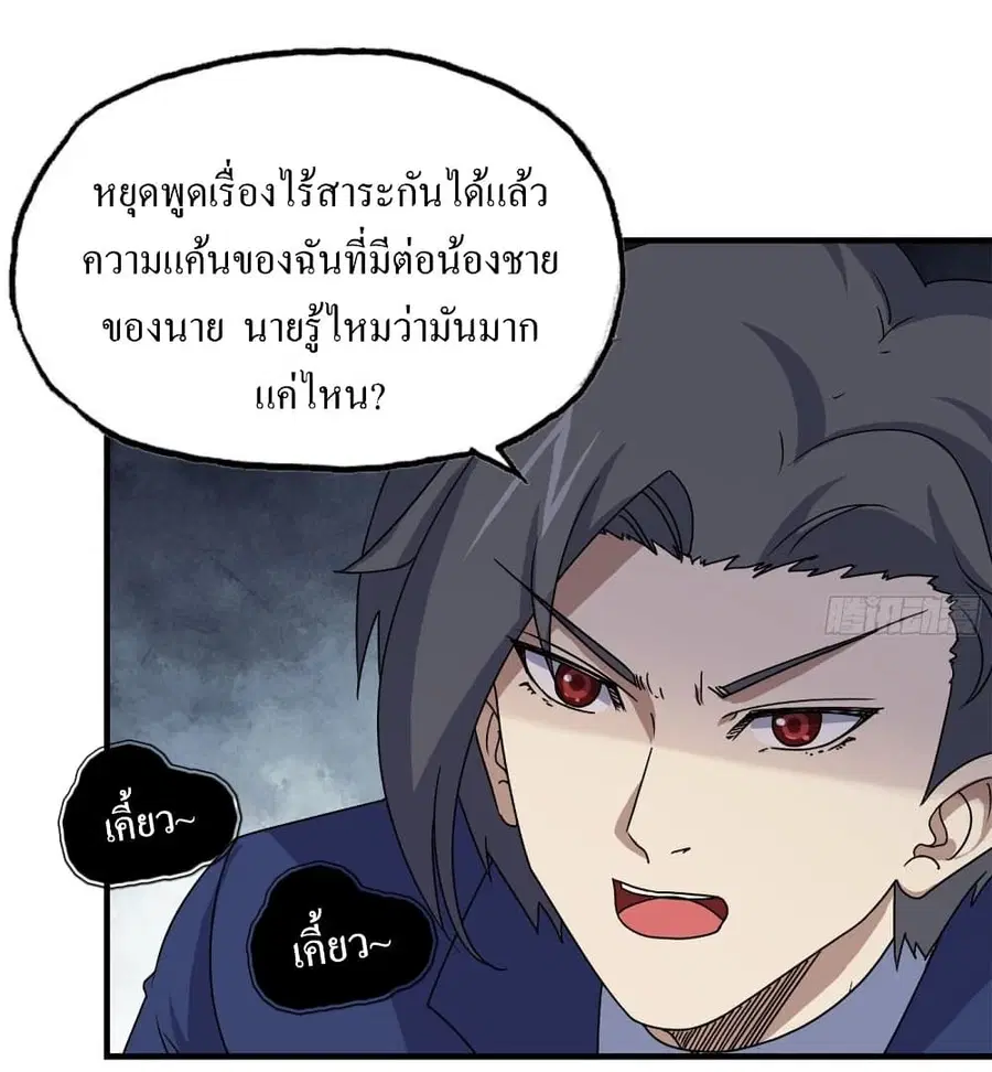 I Am Carrying Gold From The Post-Apocalyptic World ตอนที่ 165 หน้า 2