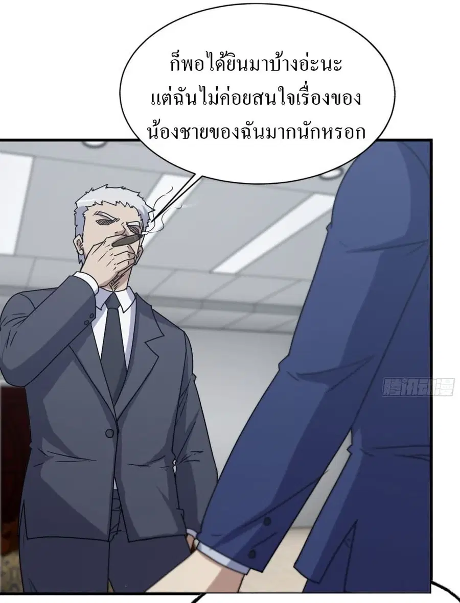 I Am Carrying Gold From The Post-Apocalyptic World ตอนที่ 165 หน้า 3