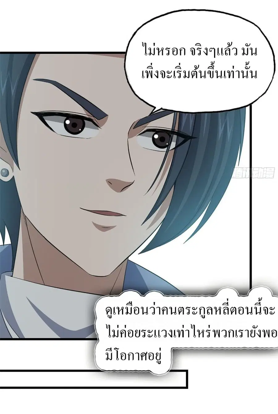 I Am Carrying Gold From The Post-Apocalyptic World ตอนที่ 166 หน้า 2