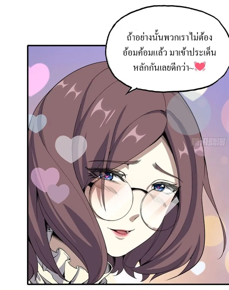 I Am Carrying Gold From The Post-Apocalyptic World ตอนที่ 167 หน้า 2
