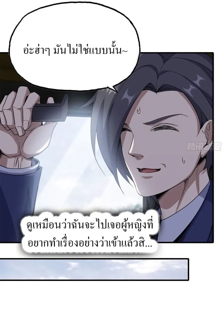 I Am Carrying Gold From The Post-Apocalyptic World ตอนที่ 167 หน้า 3