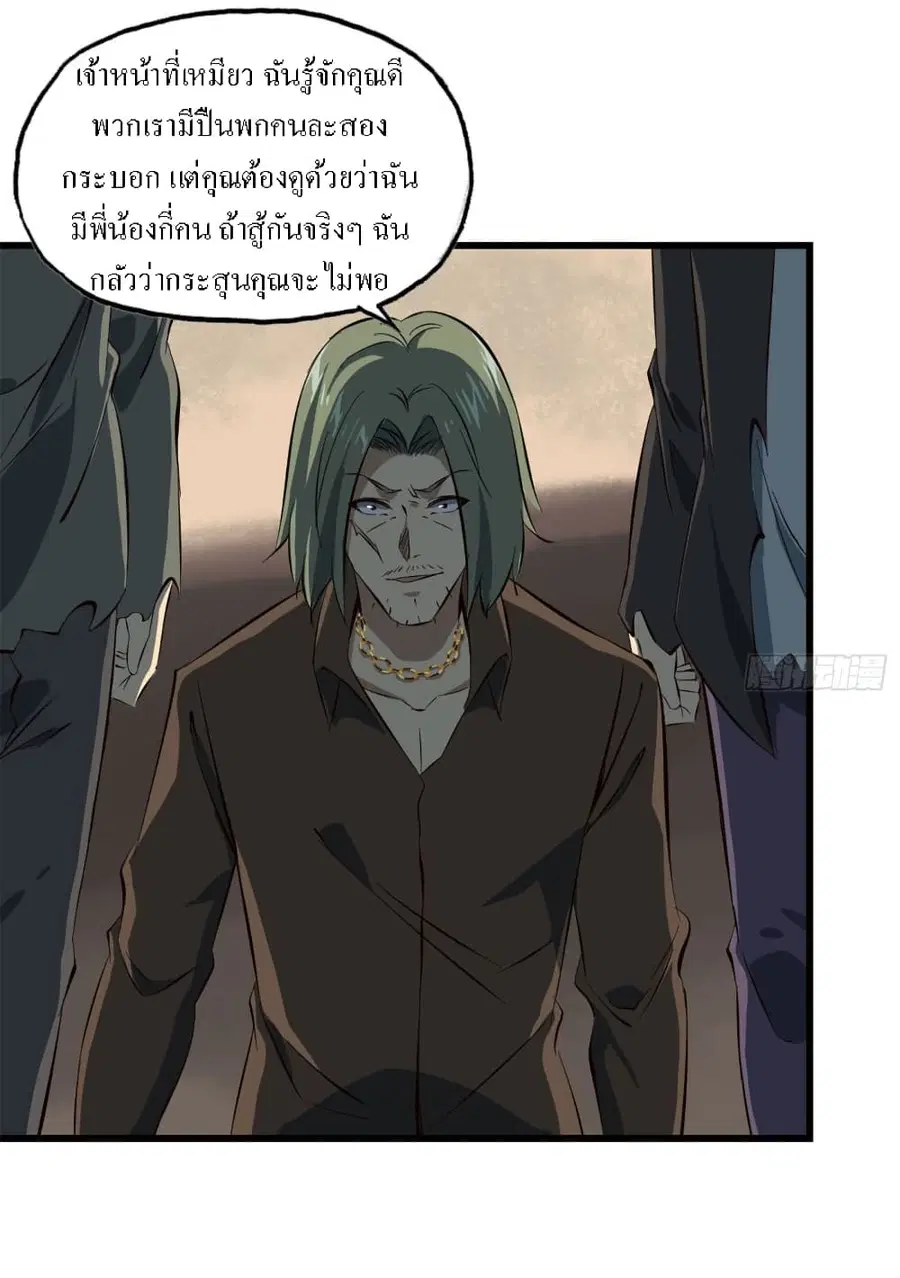 I Am Carrying Gold From The Post-Apocalyptic World ตอนที่ 17 หน้า 2