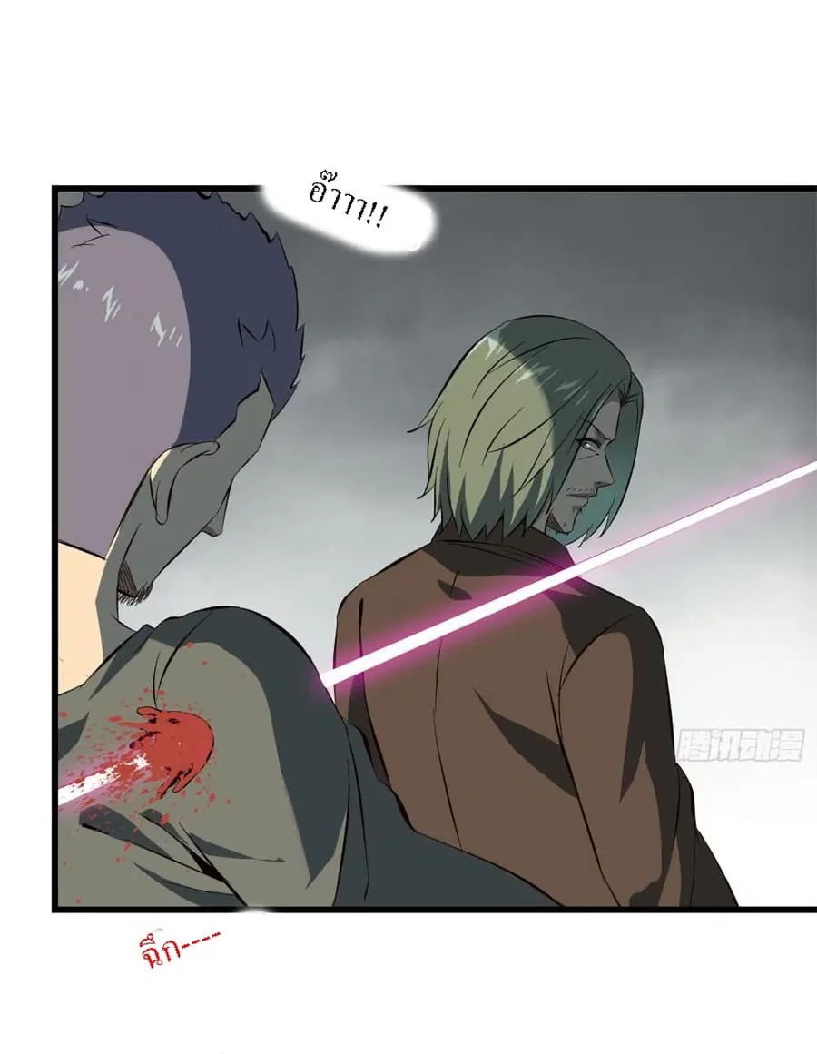 I Am Carrying Gold From The Post-Apocalyptic World ตอนที่ 17 หน้า 3