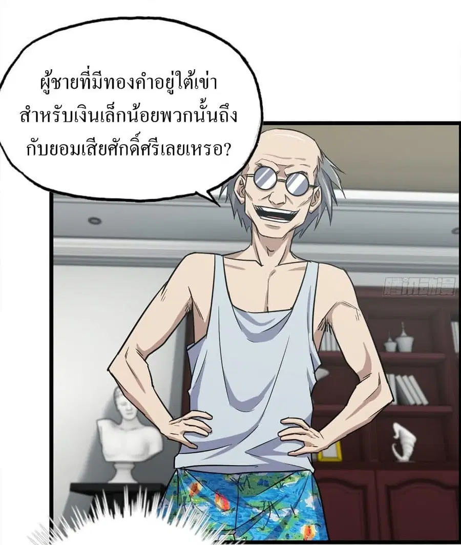I Am Carrying Gold From The Post-Apocalyptic World ตอนที่ 170 หน้า 2