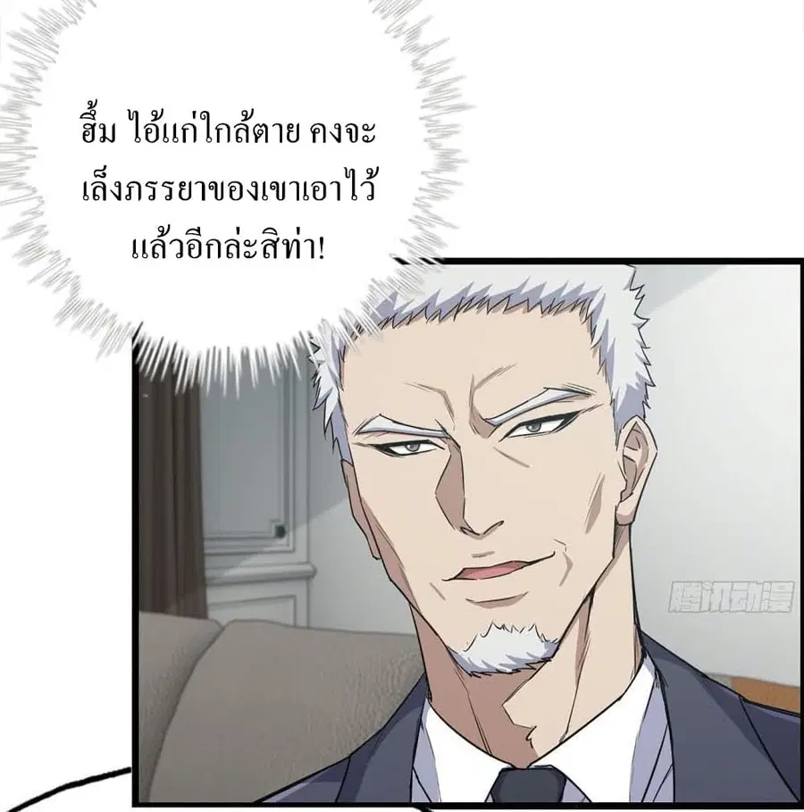 I Am Carrying Gold From The Post-Apocalyptic World ตอนที่ 170 หน้า 3